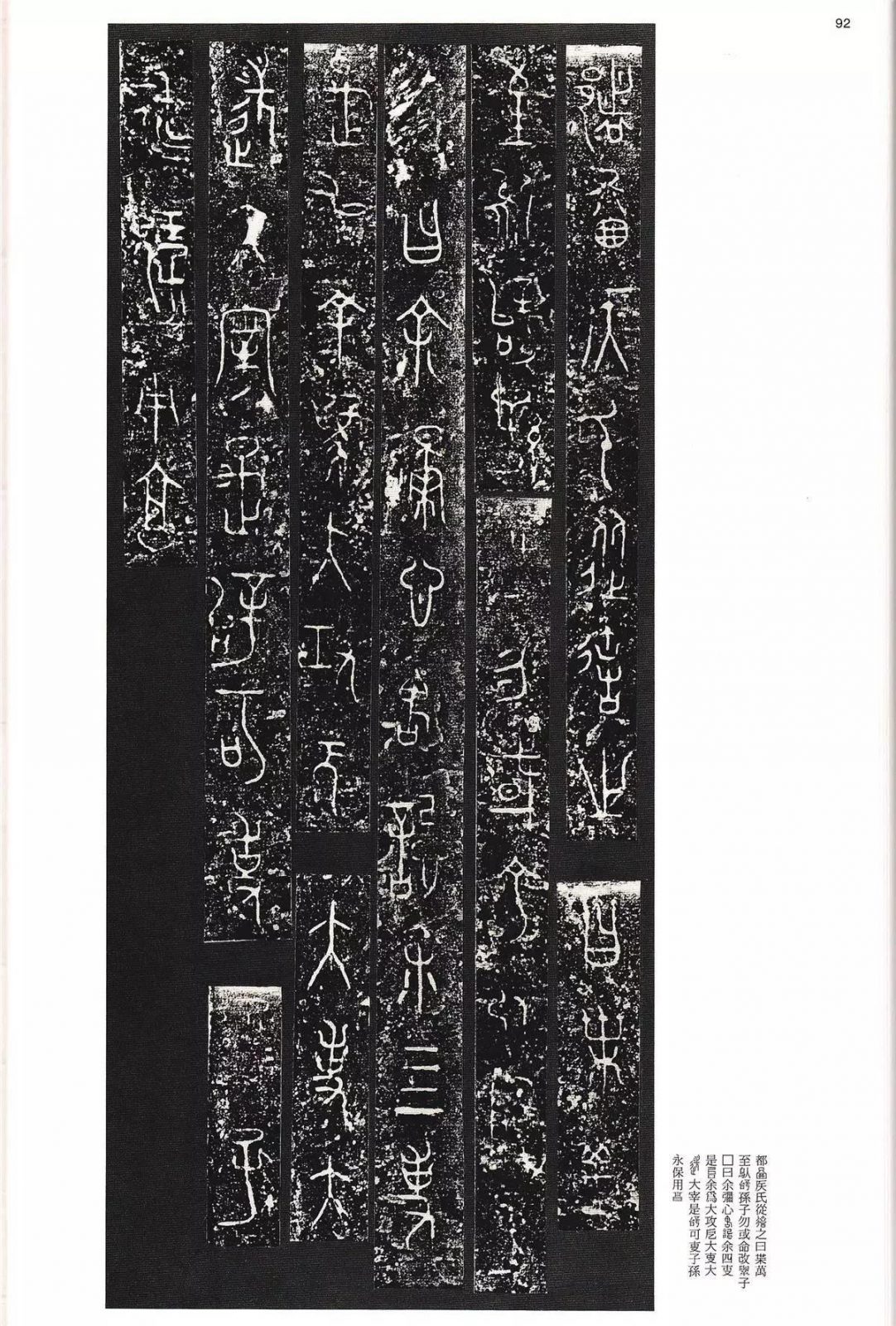 书法字帖 | @佚名《甲骨文金文》二玄社(中国法书选1) 书法字帖 | @佚名《甲骨文金文》二玄社(中国法书选1)