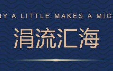 【征稿】涓流汇海- -艺术战疫慈善行作品征集