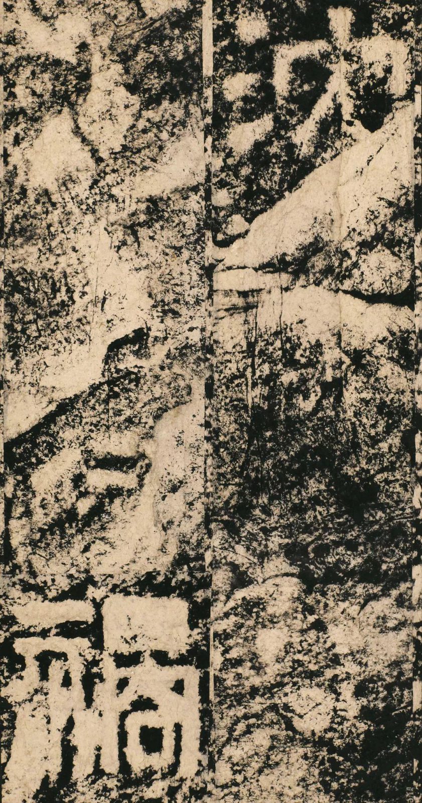 摩崖石刻《西峡颂》、《郙阁颂》高清图片赏析