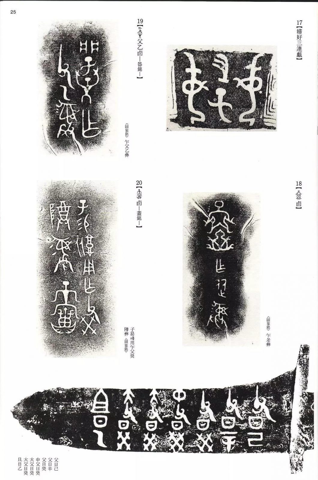 书法字帖 | @佚名《甲骨文金文》二玄社(中国法书选1) 书法字帖 | @佚名《甲骨文金文》二玄社(中国法书选1)