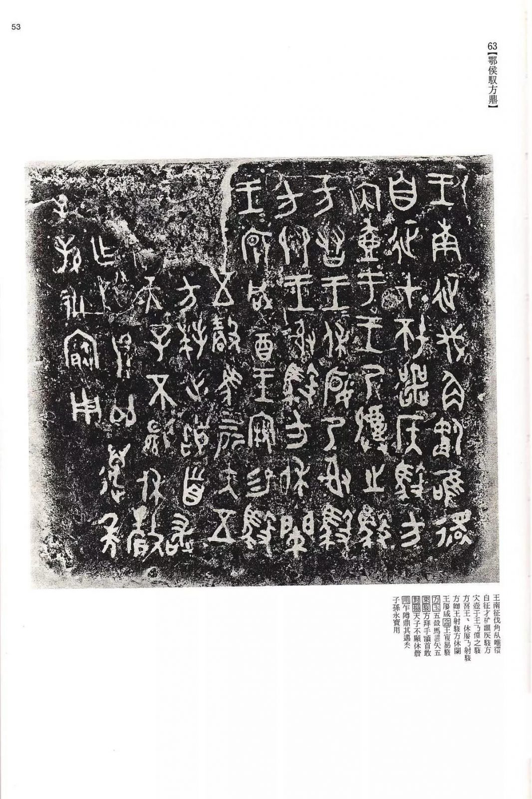 书法字帖 | @佚名《甲骨文金文》二玄社(中国法书选1) 书法字帖 | @佚名《甲骨文金文》二玄社(中国法书选1)