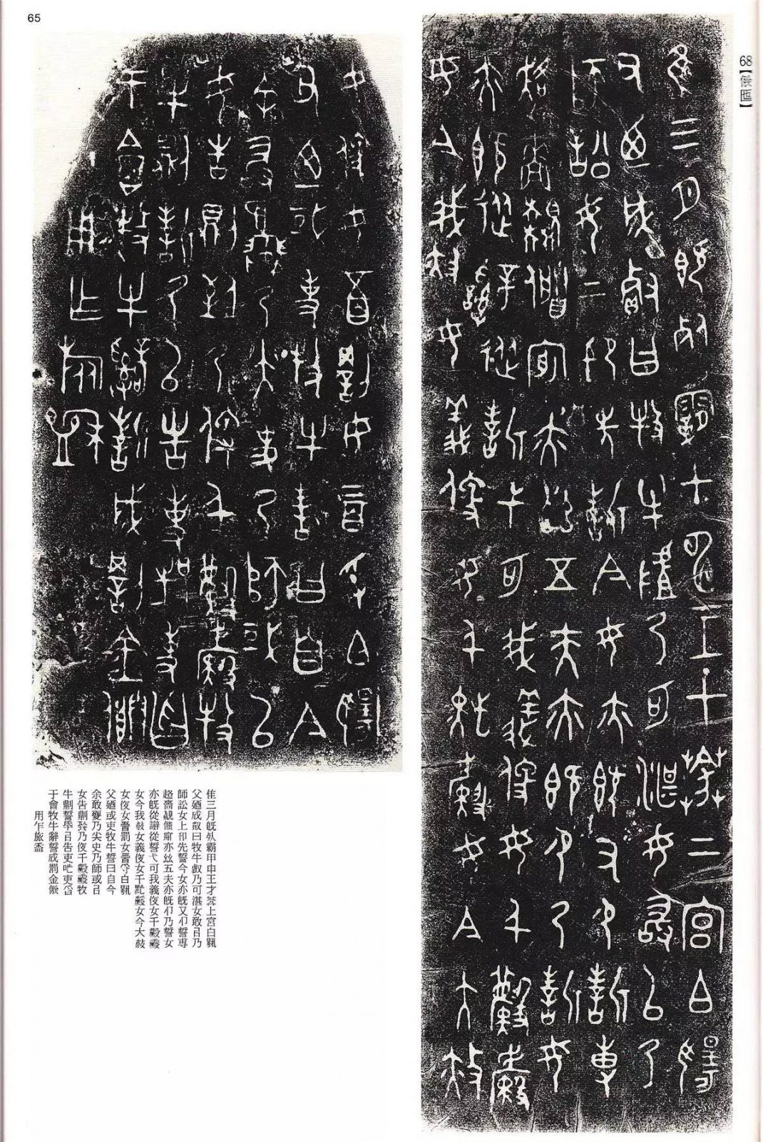 书法字帖 | @佚名《甲骨文金文》二玄社(中国法书选1) 书法字帖 | @佚名《甲骨文金文》二玄社(中国法书选1)
