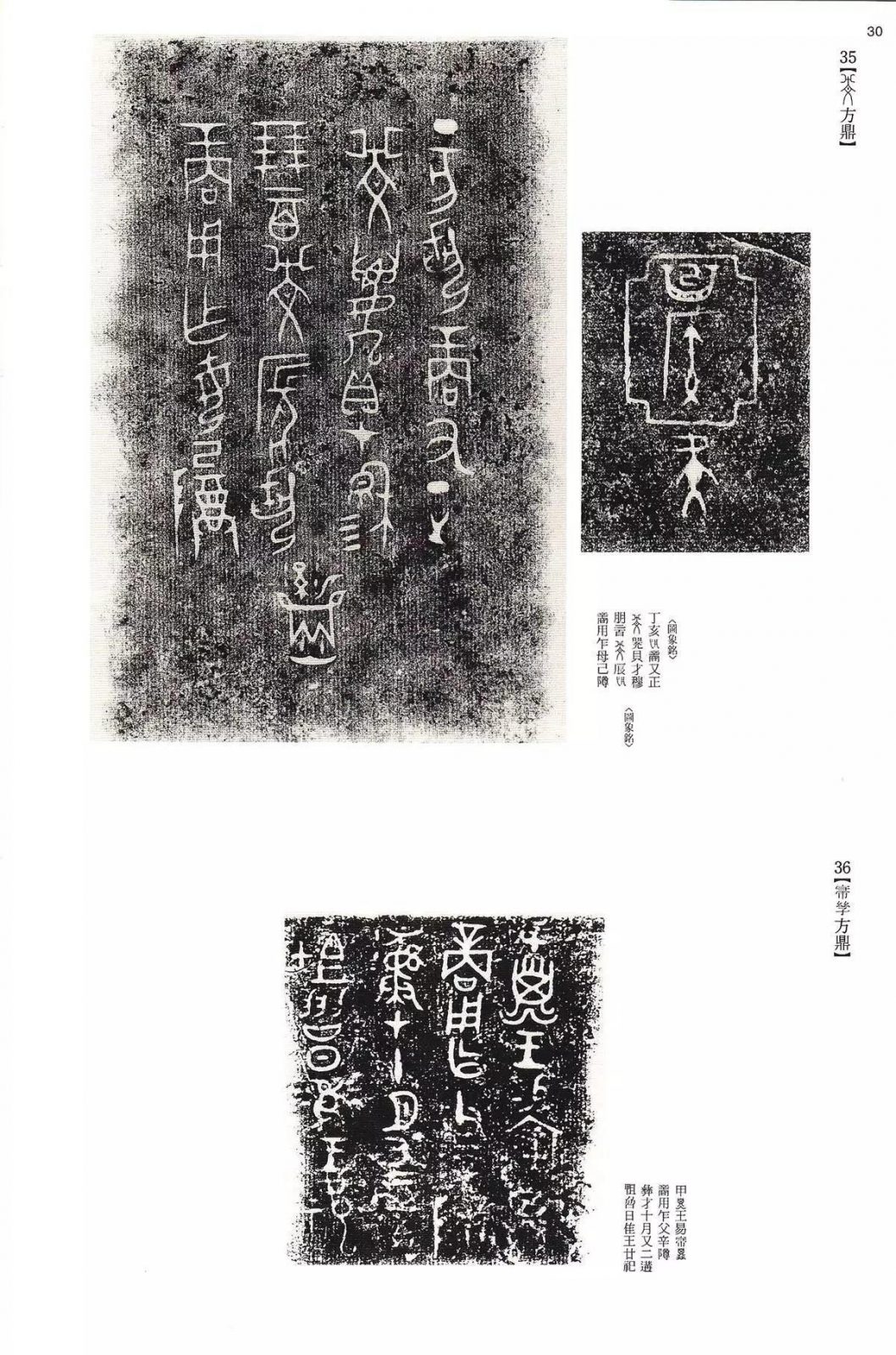 书法字帖 | @佚名《甲骨文金文》二玄社(中国法书选1) 书法字帖 | @佚名《甲骨文金文》二玄社(中国法书选1)
