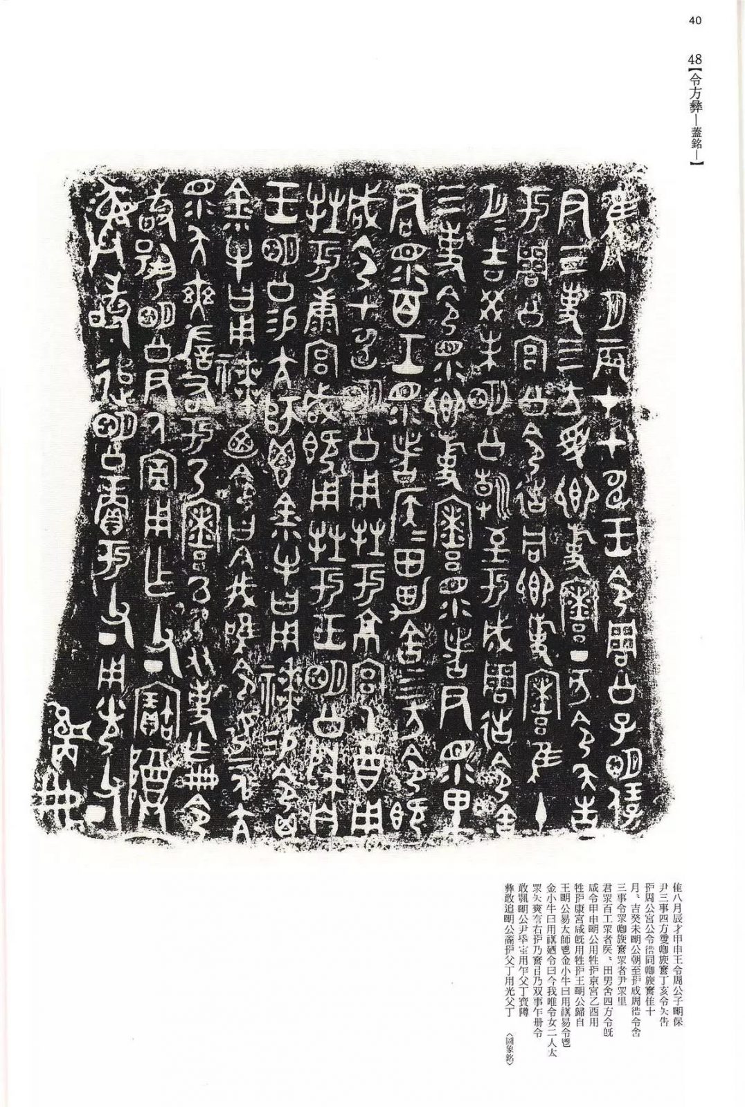 书法字帖 | @佚名《甲骨文金文》二玄社(中国法书选1) 书法字帖 | @佚名《甲骨文金文》二玄社(中国法书选1)