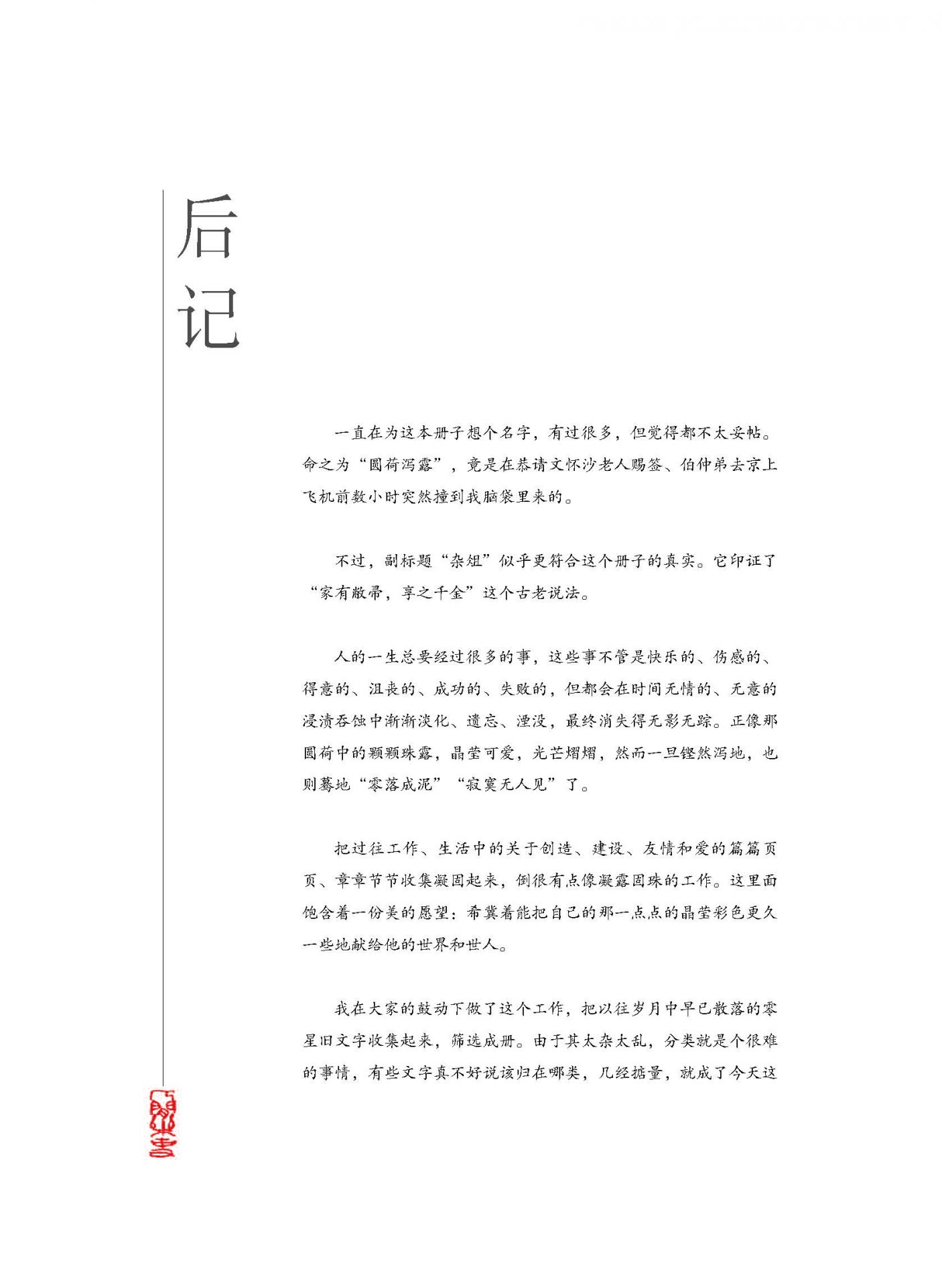 成都博物馆2019历史文化系列丛书：邓代昆《圆荷泻露》出版发行