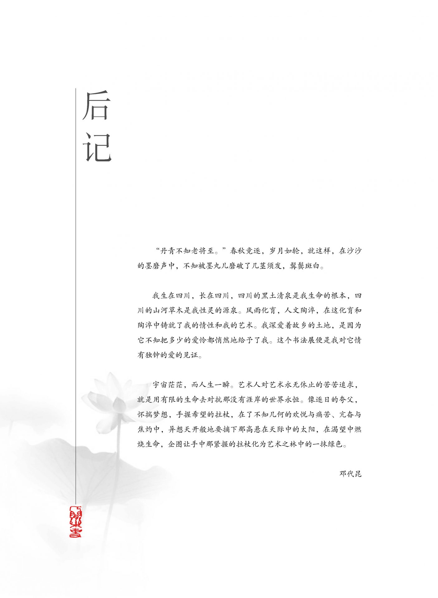 成都博物馆2019历史文化系列丛书：邓代昆《圆荷泻露》出版发行