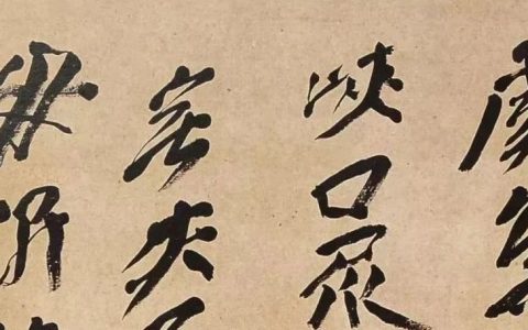 徐生翁其人其书