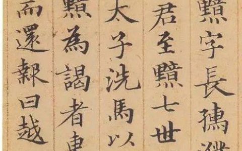 趙孟頫《汉汲黯传》