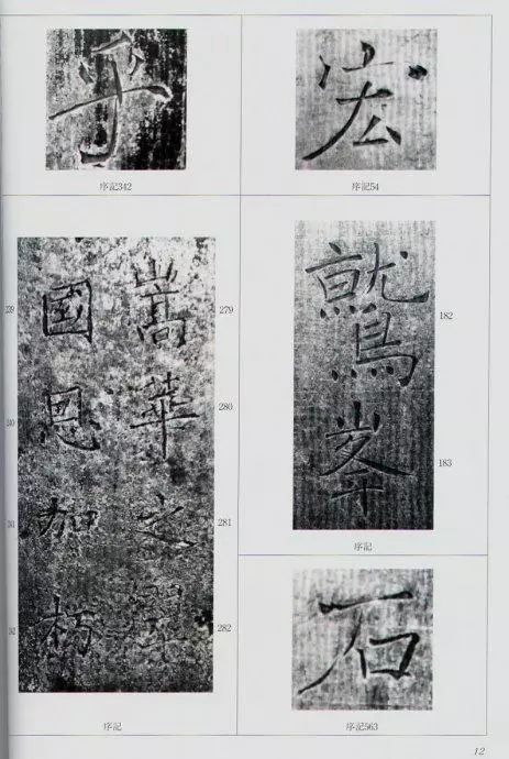 雁塔圣教序》原石与拓片精确对比| 中国书法展赛网