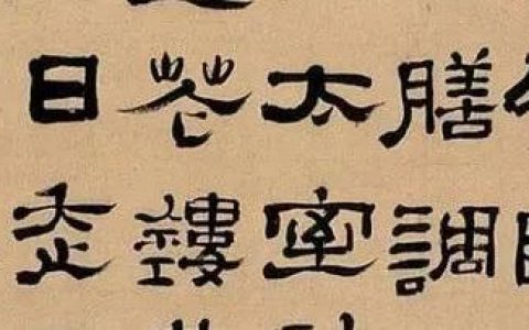 西泠印社百年藏品集