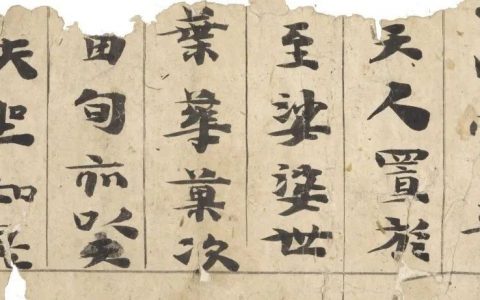 经典丨《中国书法报》魏晋南北朝敦煌写经专辑