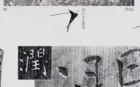 《雁塔圣教序》原石与拓片精确对比