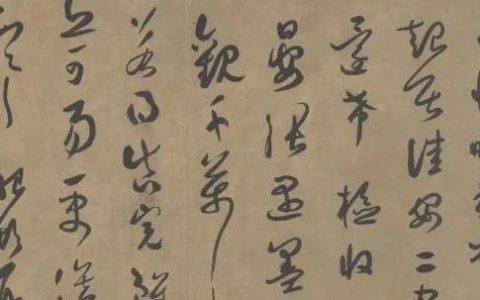 宋 薛绍彭草书《大年帖》