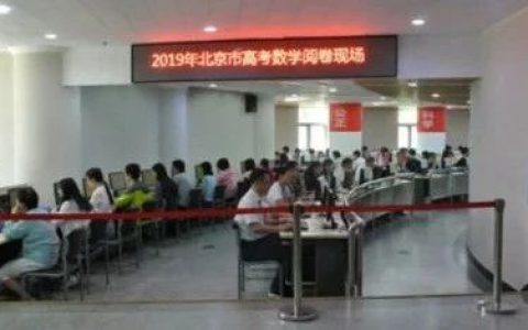 高考阅卷再次曝光，字迹潦草将无缘大学！