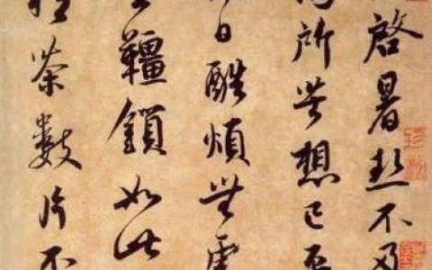蔡襄 北宋著名书法家