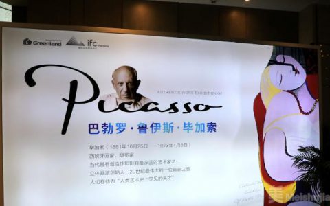 毕加索真迹2020全球巡展（济南站）开幕