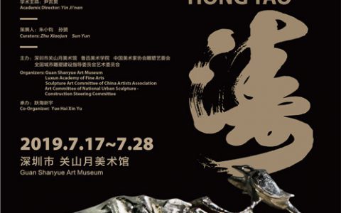 “洪涛·HONG TAO”关山月美术馆7月20日开幕