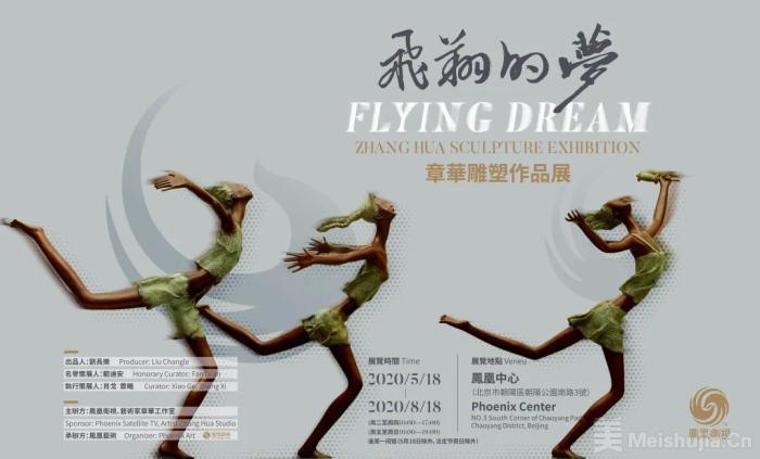 凤凰中心恢复开放迎首展 用雕塑诠释“飞翔的梦”