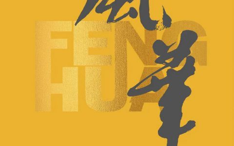 风华——山东美术馆馆藏第十三届全国美展精品展于山东美术馆展出