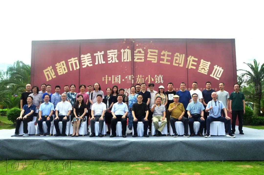 成都市美术家协会写生创作基地授牌仪式成功举行