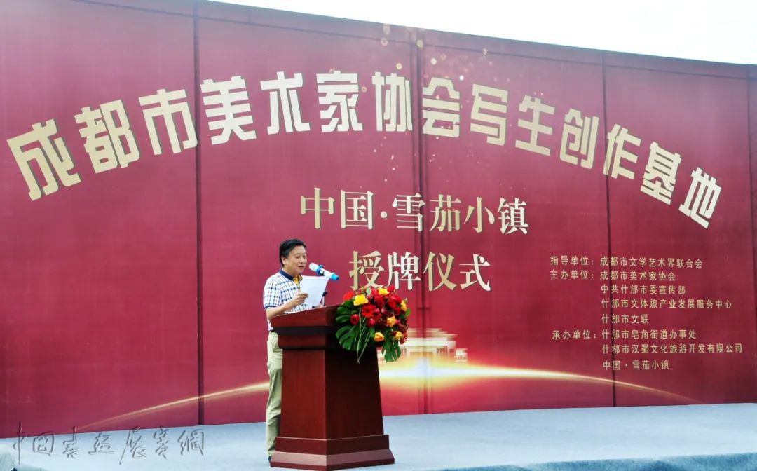 成都市美术家协会写生创作基地授牌仪式成功举行