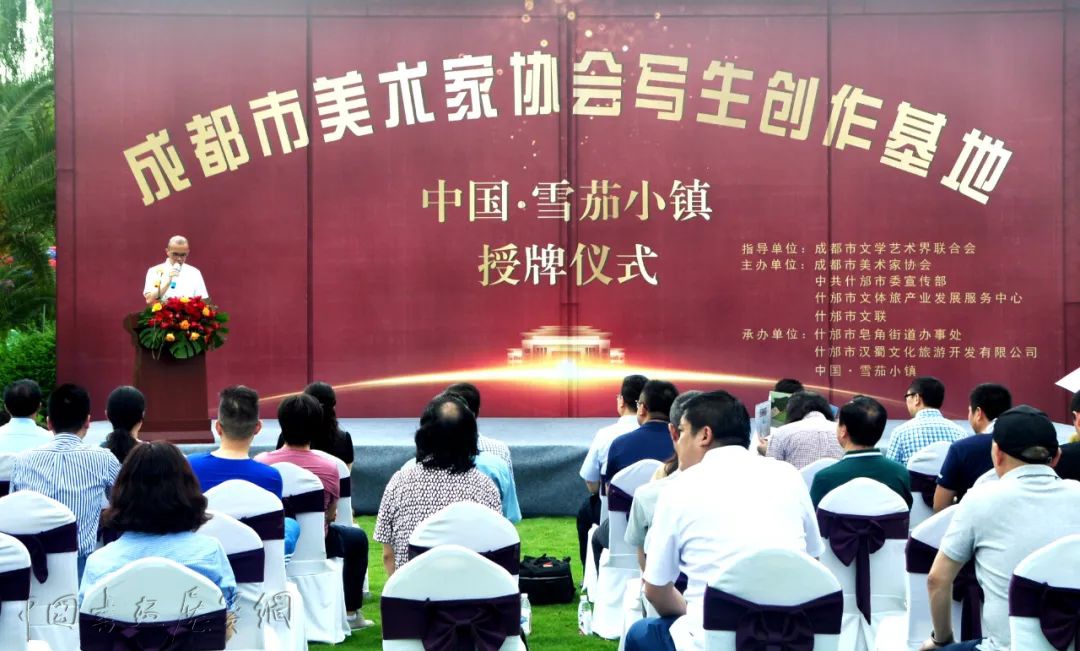 成都市美术家协会写生创作基地授牌仪式成功举行