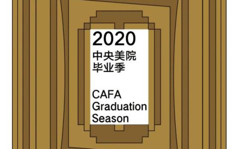 观察｜“云端”里的美院毕业季，虚拟美术馆的毕业展