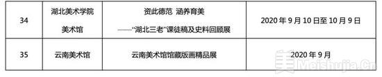文旅部:2020年全国美术馆馆藏精品展出季活动目录