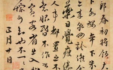 蔡襄行书《初春帖》 温润儒雅 浑厚端庄