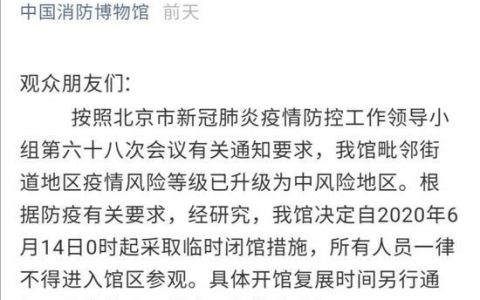 北京出现本土新冠确诊病例 多家文化机构再关闭
