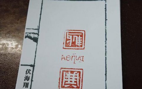 西安篆刻家用印章刻出丝路沿线近百城名 “印”证千年丝路