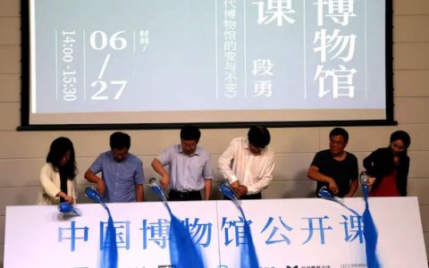 《中国博物馆公开课》开讲：新技术给博物馆带来什么改变