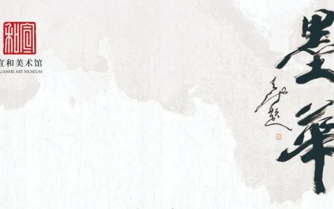 笔墨芳华一一六位六〇后书家的“砥砺之展”