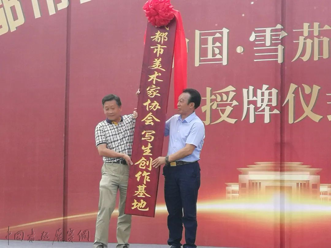 成都市美术家协会写生创作基地授牌仪式成功举行
