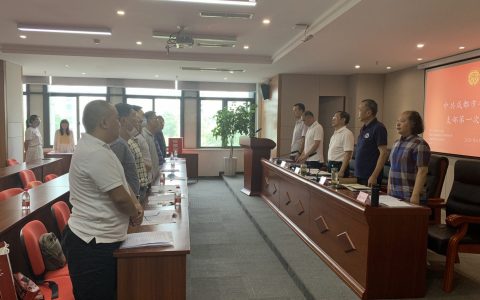 中共成都市书法家协会支部成立 何晓巍当选首任书记