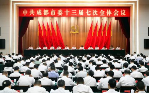 市委全会通过重磅决定！全力以赴建好 “示范区”、唱好 “双城记”、融入 “双循环”、夺取 “双胜利”