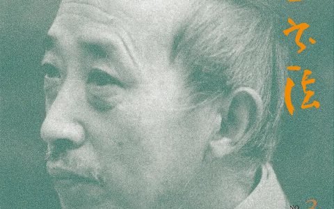 曹建 | 徐无闻先生与西南大学书法学科建设