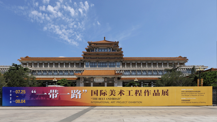 微信图片_20200725134841.jpg “一带一路”国际美术工程作品展在京展出