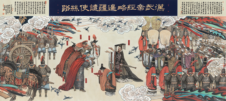 冯远 国画《汉武帝经略边疆谴使丝路》-152cm×336cm.jpg “一带一路”国际美术工程作品展在京展出