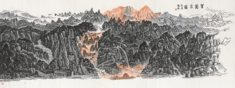 龙瑞 贺兰古韵 192cm×501cm 国画.jpg “一带一路”国际美术工程作品展在京展出