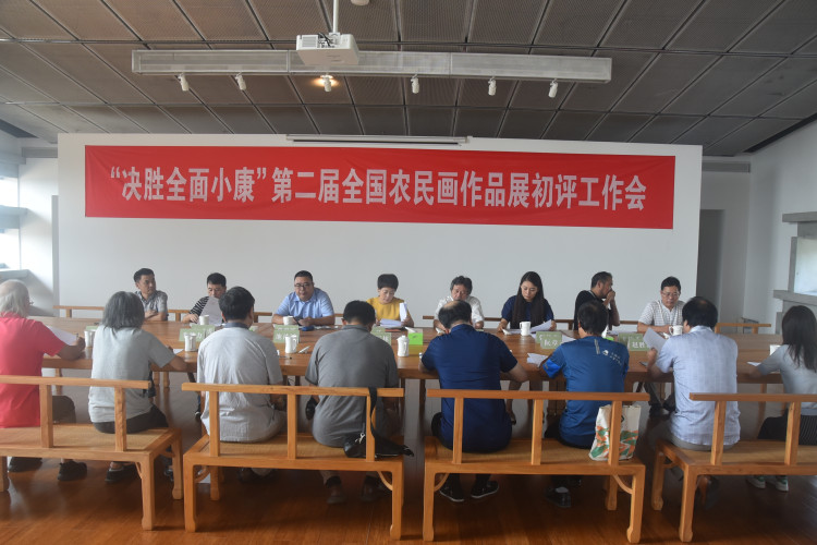 “决胜全面小康”第二届全国农民画作品展初评工作会在杭州富阳举行