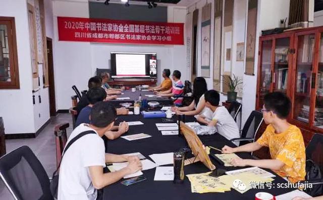2020年中国书协全国基层书法骨干培训班（线上）在四川顺利开班