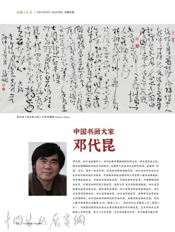 《文旅．鉴藏》2020夏月刊推出了书画名家邓代昆的作品及文章