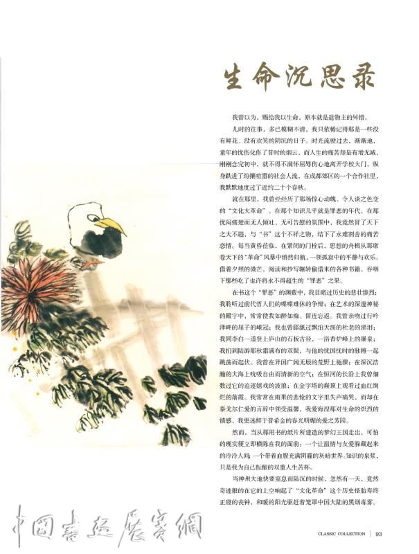 《文旅．鉴藏》2020夏月刊推出了书画名家邓代昆的作品及文章