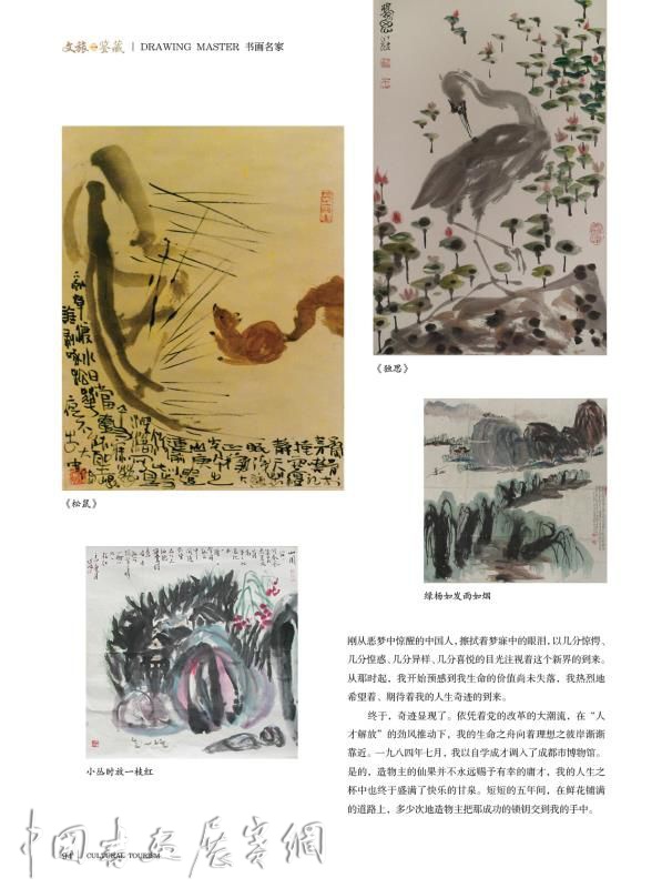 《文旅．鉴藏》2020夏月刊推出了书画名家邓代昆的作品及文章
