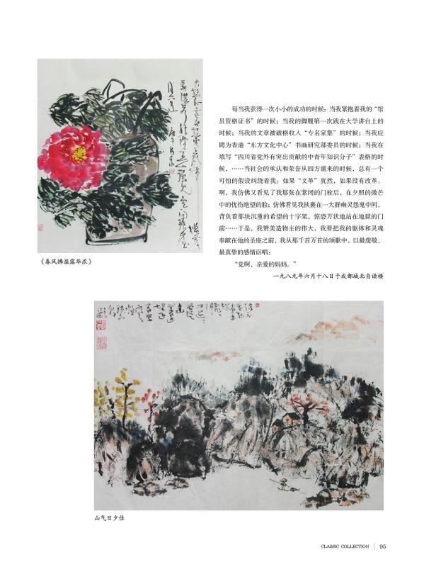 《文旅．鉴藏》2020夏月刊推出了书画名家邓代昆的作品及文章