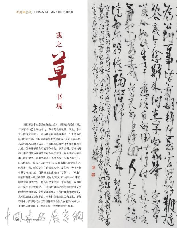 《文旅．鉴藏》2020夏月刊推出了书画名家邓代昆的作品及文章