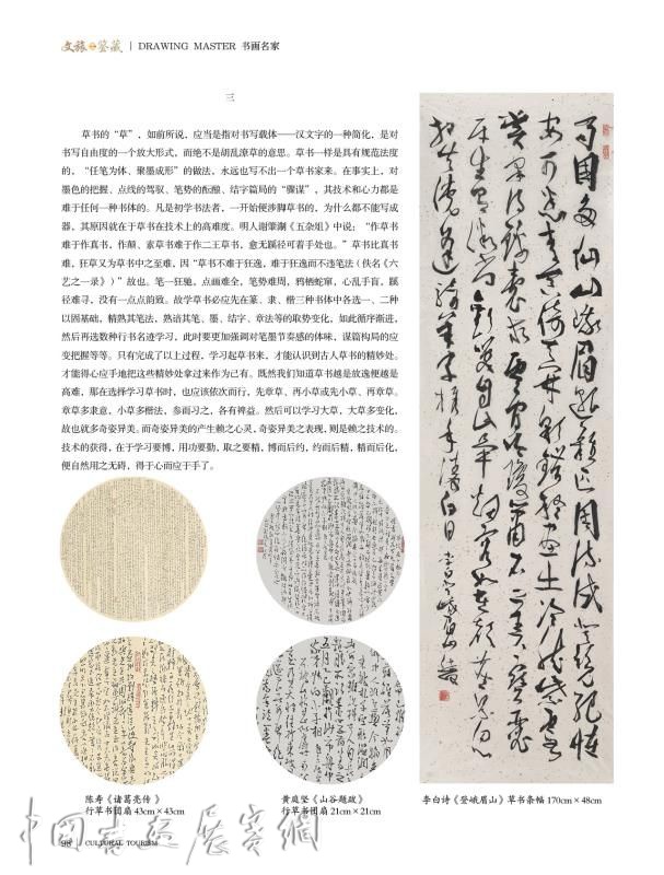 《文旅．鉴藏》2020夏月刊推出了书画名家邓代昆的作品及文章