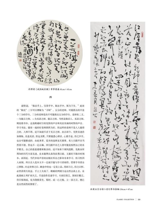 《文旅．鉴藏》2020夏月刊推出了书画名家邓代昆的作品及文章