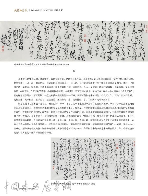 《文旅．鉴藏》2020夏月刊推出了书画名家邓代昆的作品及文章
